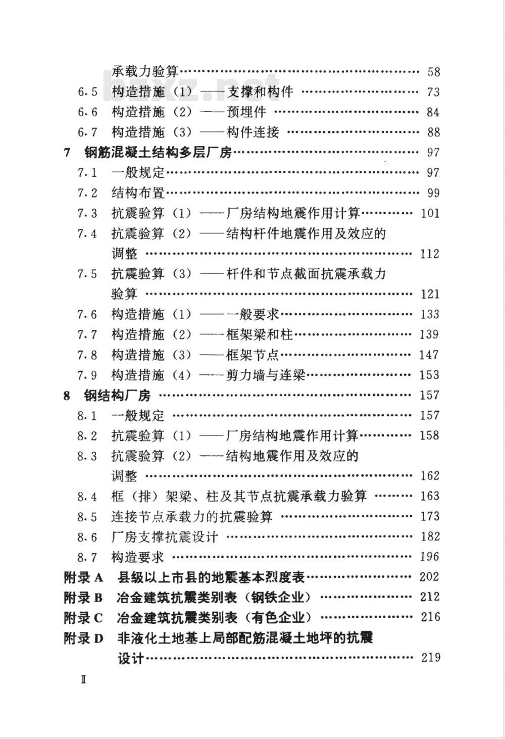 YB 9081-1997 冶金建筑抗震设计规范(附条文说明)