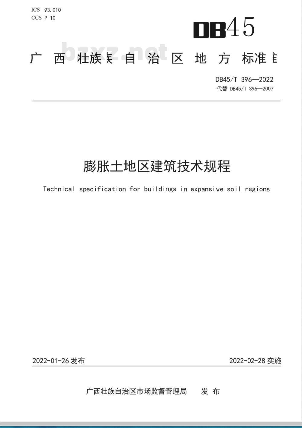 DB45/T 396-2007 广西膨胀土地区建筑勘察设计施工技术规程
