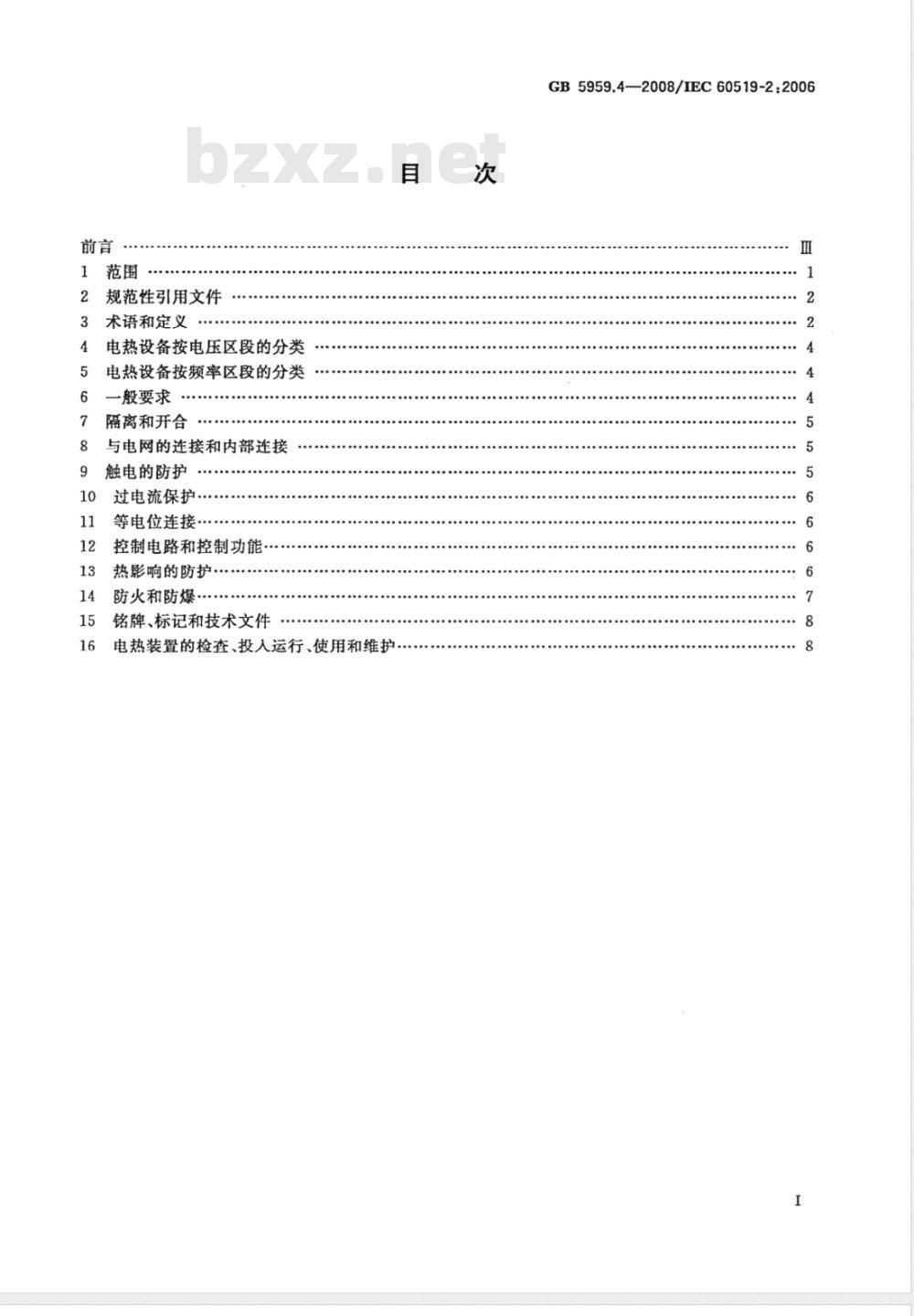 GB 5959.4-2008 电热装置的安全 第4部分：对电阻加热装置的特殊要求