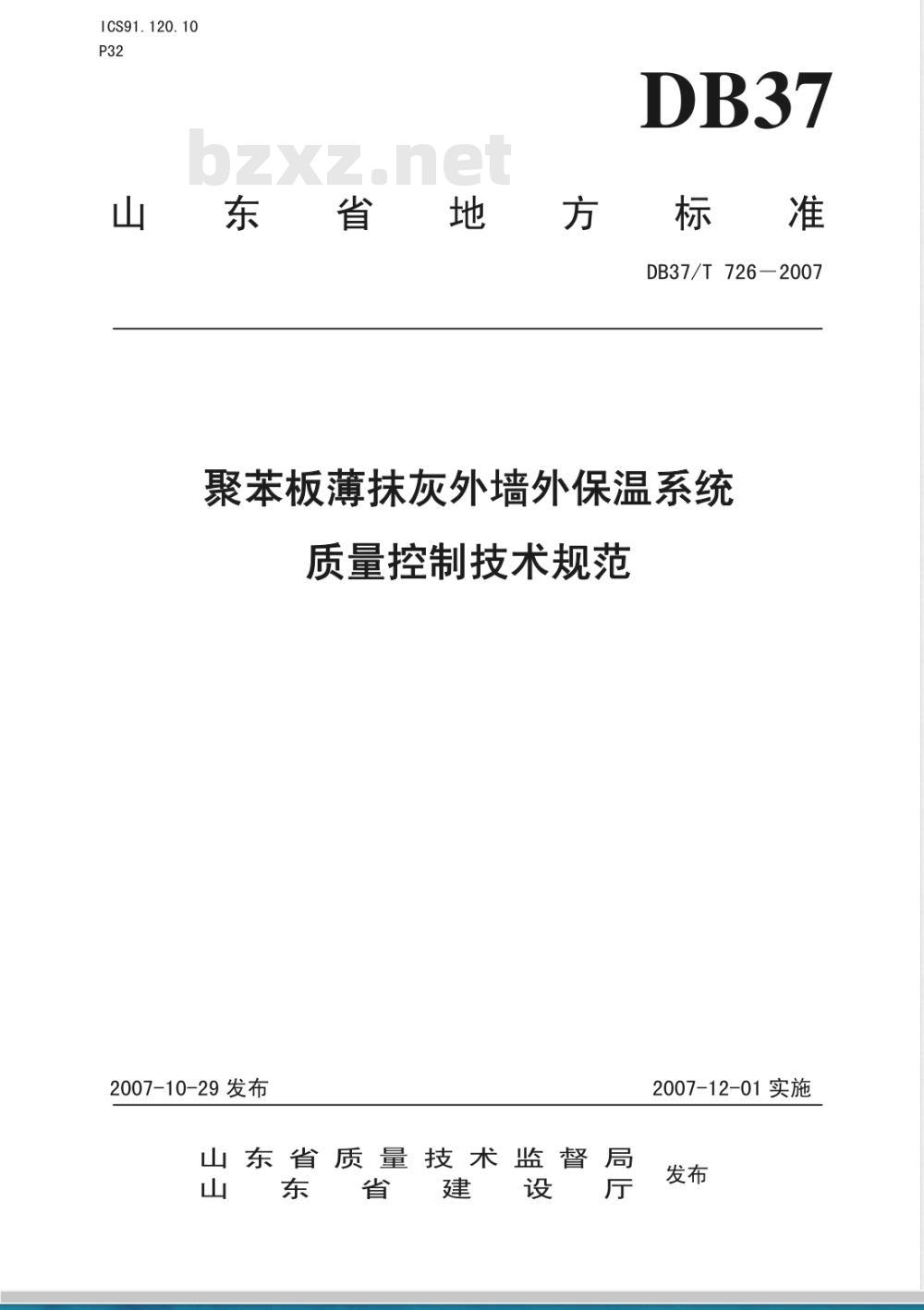 DB37/T 726-2007 聚苯板薄抹灰外墙外保温系统质量控制技术规范