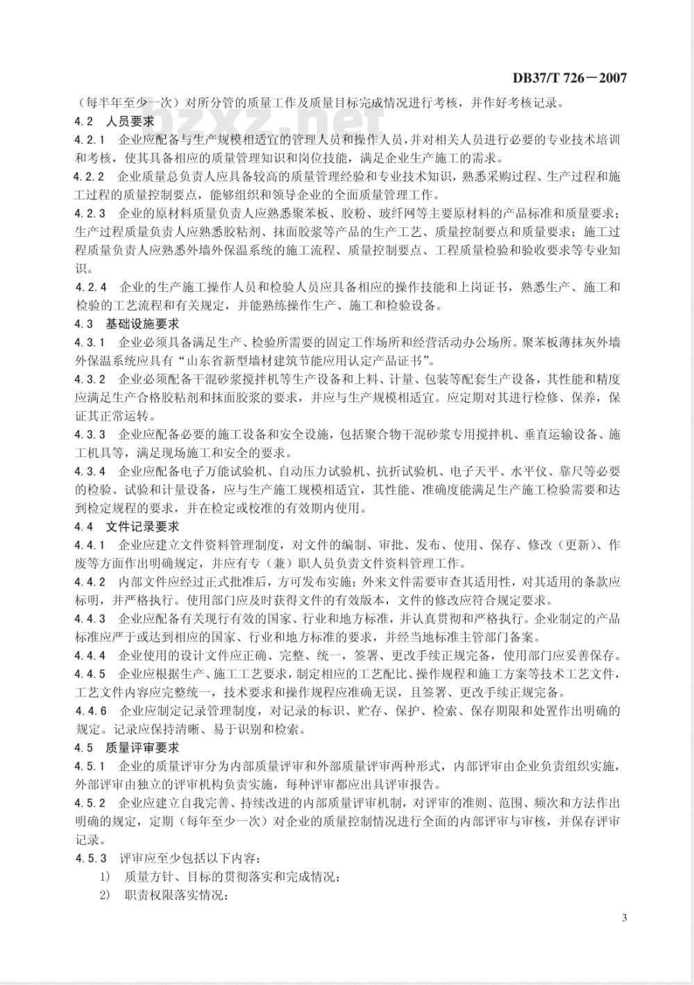 DB37/T 726-2007 聚苯板薄抹灰外墙外保温系统质量控制技术规范