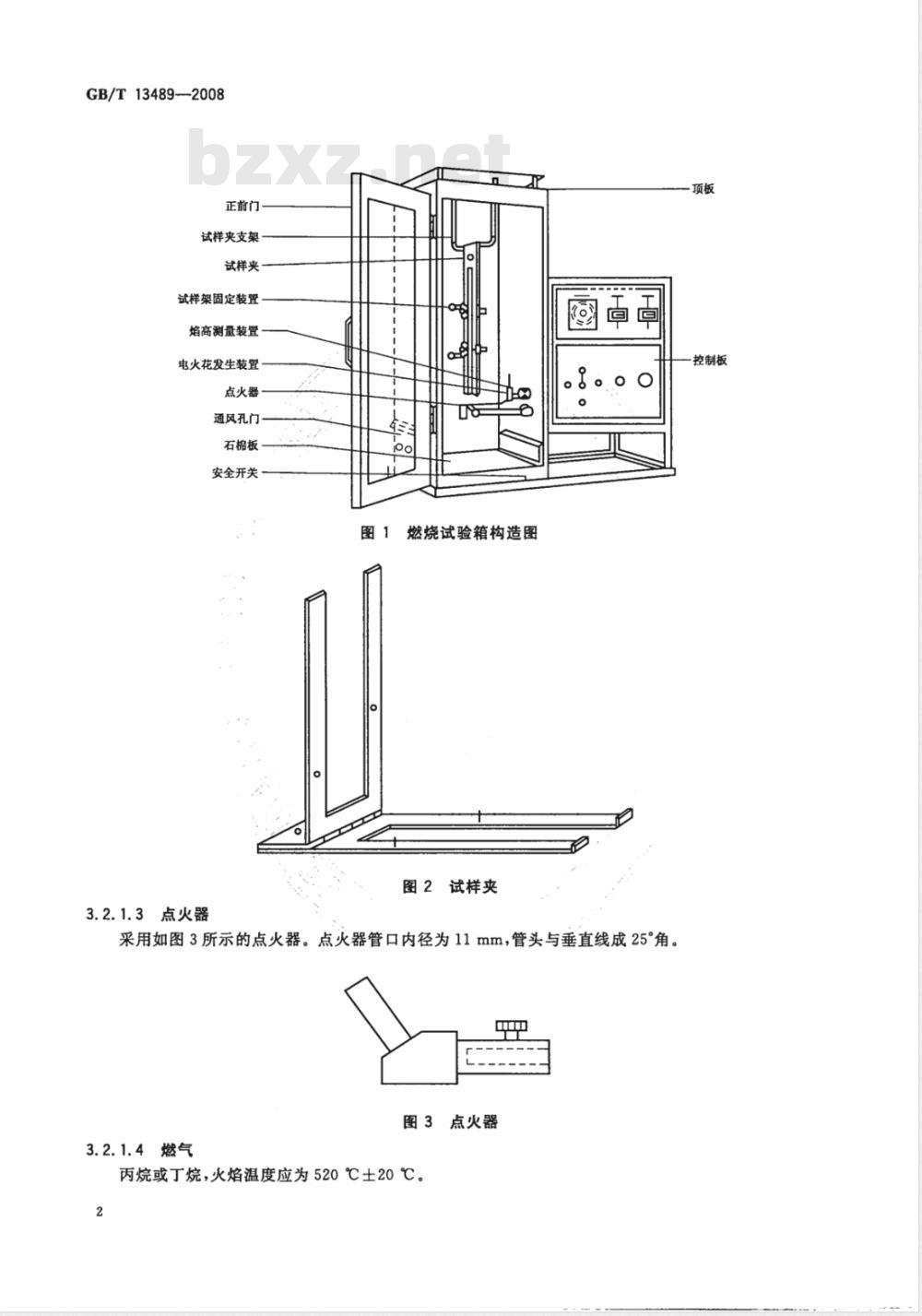 GB/T 13489-2008 橡胶涂覆织物燃烧性能测定