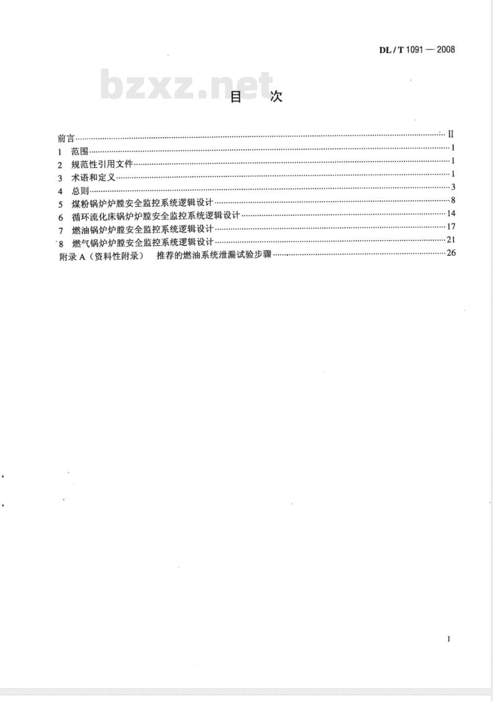 DL/T 1091-2008 火力发电厂锅炉炉膛安全监控系统技术规程
