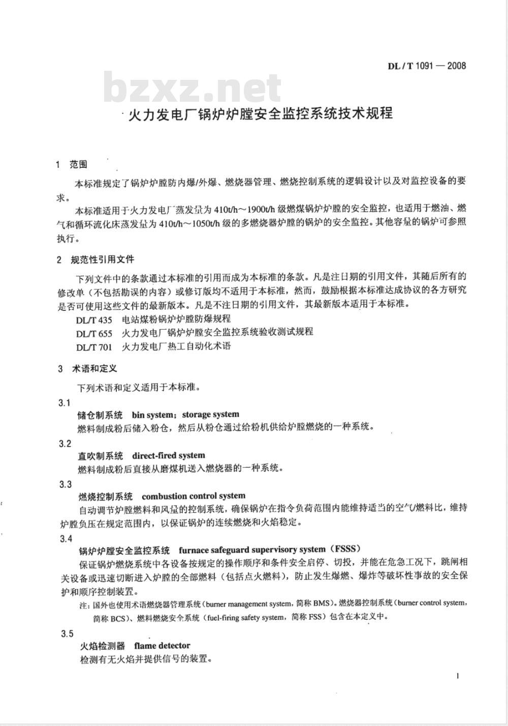 DL/T 1091-2008 火力发电厂锅炉炉膛安全监控系统技术规程