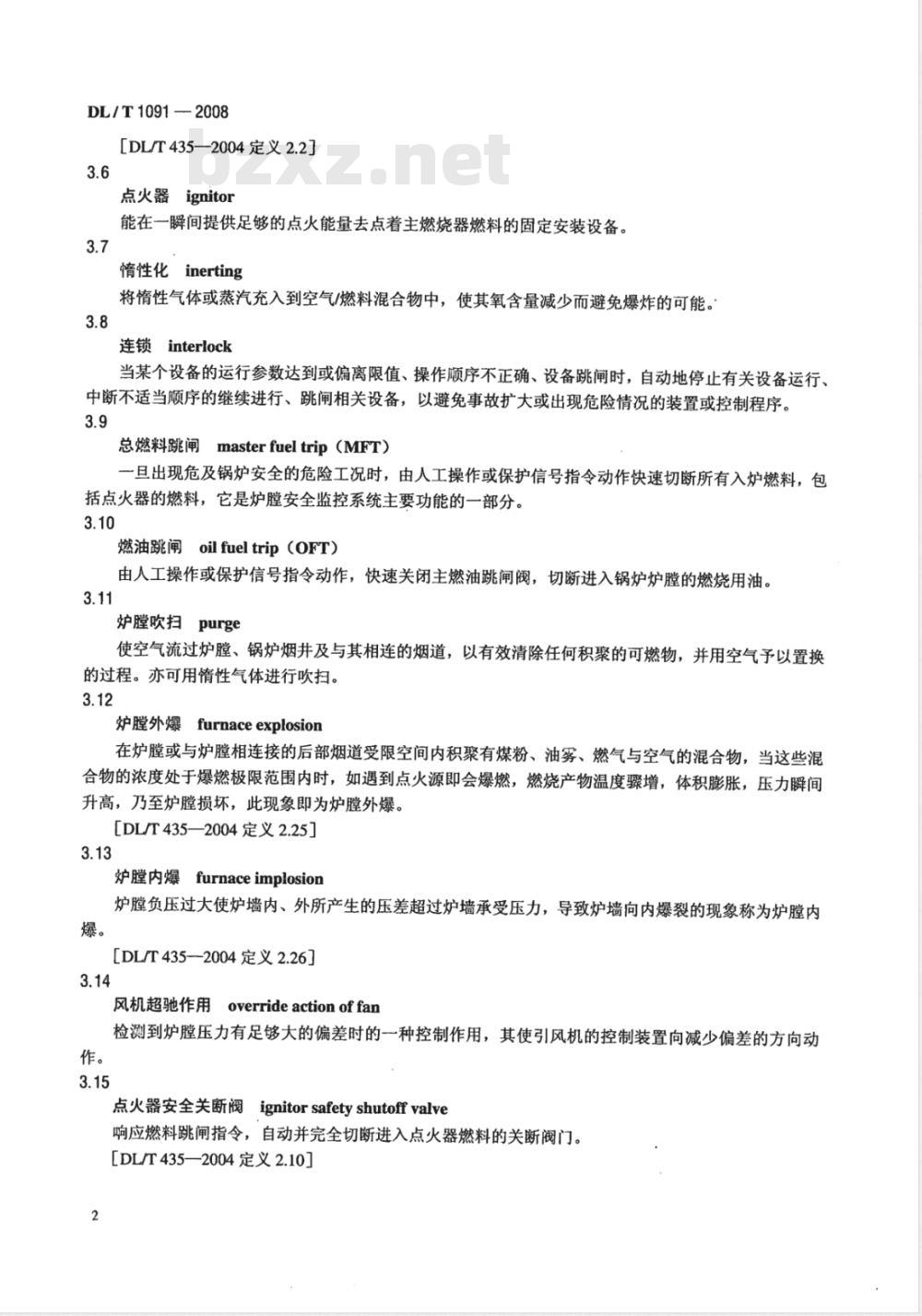 DL/T 1091-2008 火力发电厂锅炉炉膛安全监控系统技术规程