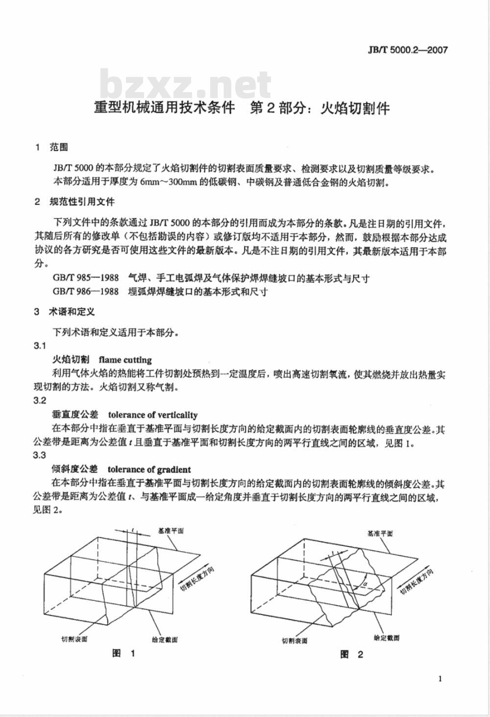 JB/T 5000.2-2007 重型机械通用技术条件 第2部分：火焰切割件