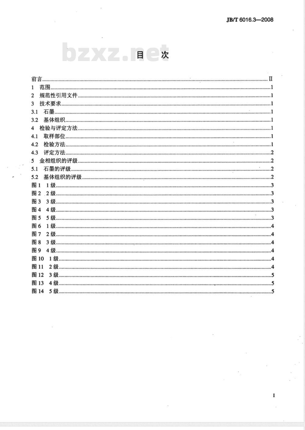 JB/T 6016.3-2008 内燃机 活塞环金相检验 第3部分：球墨铸铁活塞环