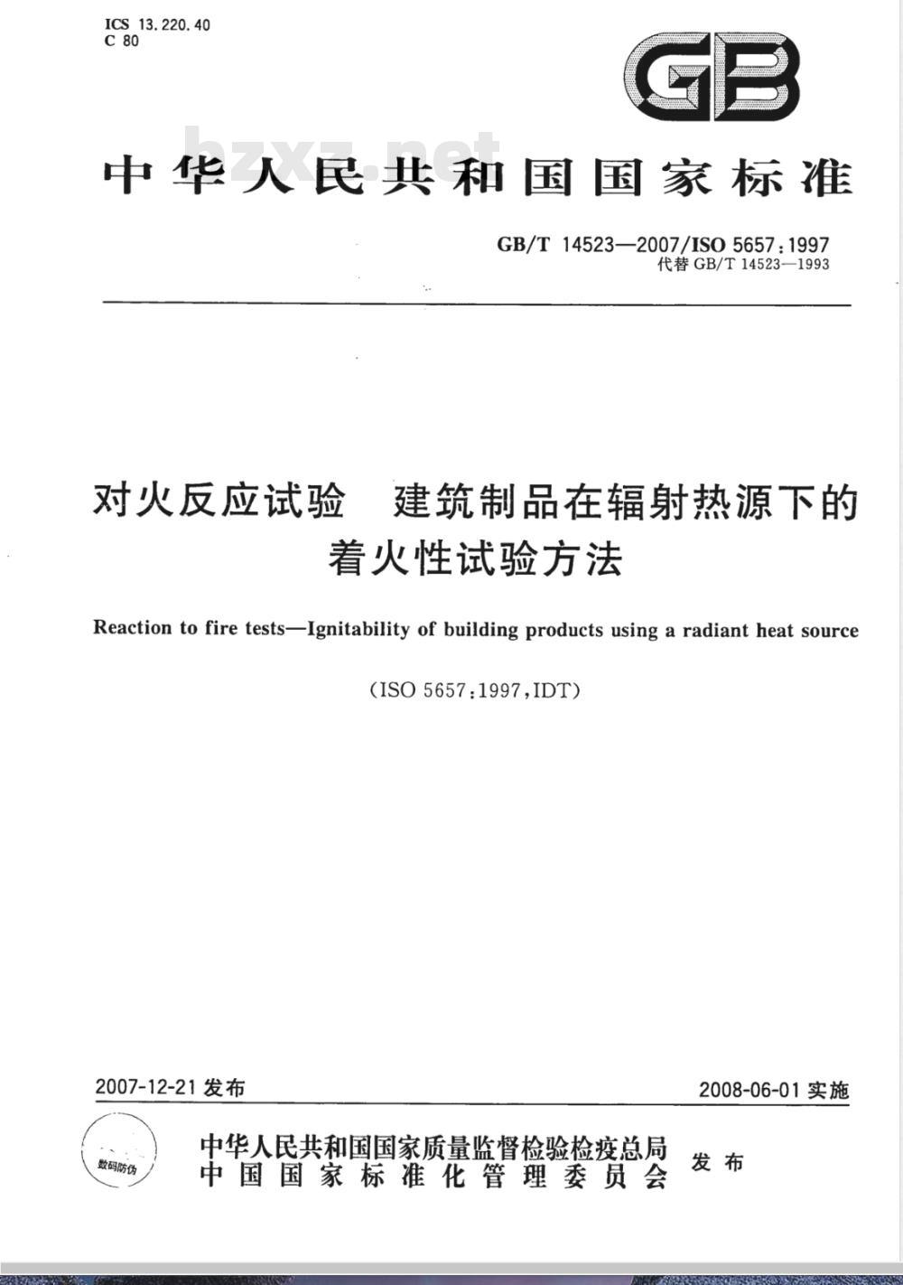 GB/T 14523-2007 对火反应试验 建筑制品在辐射热源下的着火性试验方法