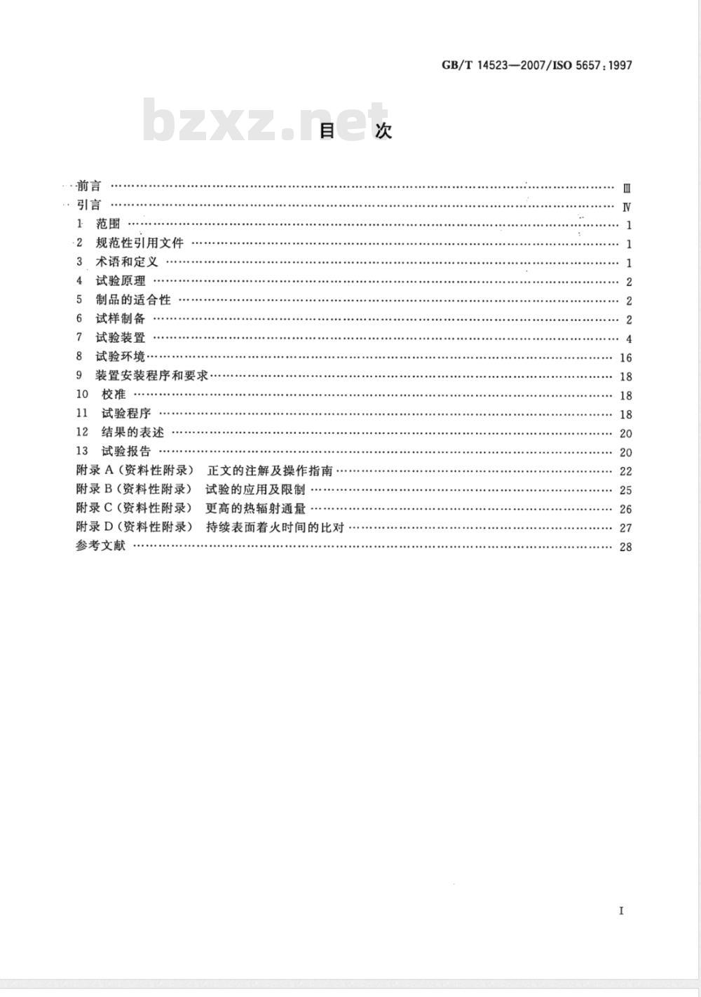 GB/T 14523-2007 对火反应试验 建筑制品在辐射热源下的着火性试验方法