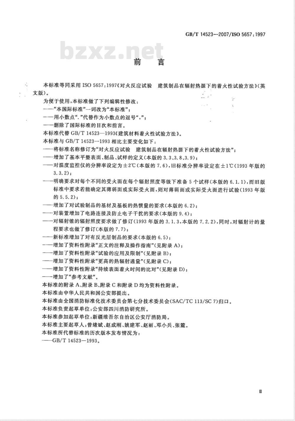 GB/T 14523-2007 对火反应试验 建筑制品在辐射热源下的着火性试验方法