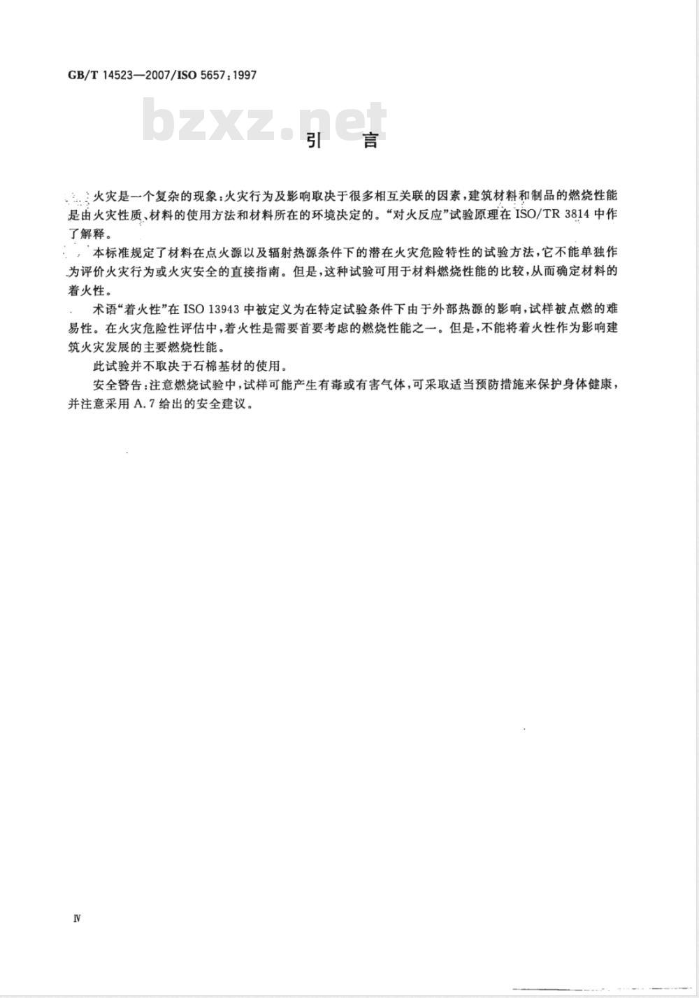 GB/T 14523-2007 对火反应试验 建筑制品在辐射热源下的着火性试验方法