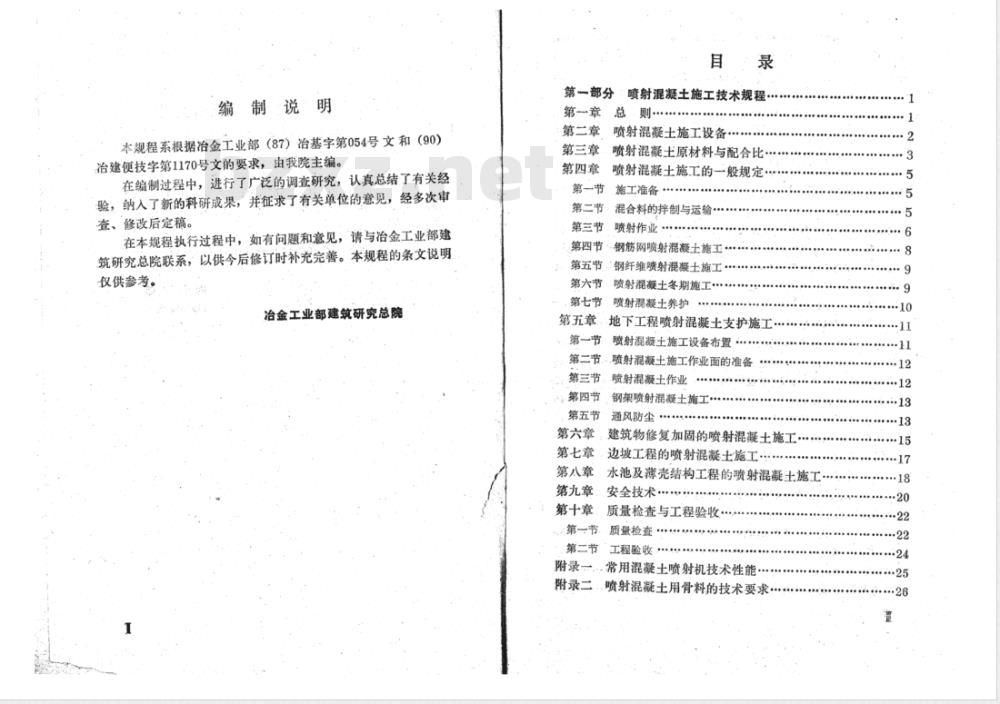 YBJ 226-1991 喷射混凝土施工技术规程