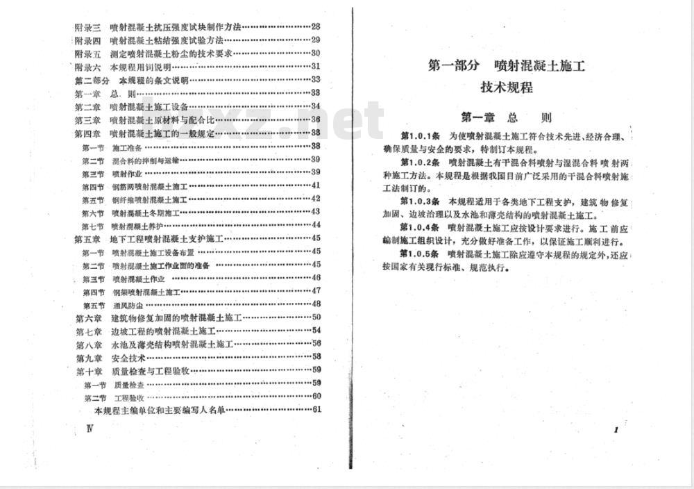 YBJ 226-1991 喷射混凝土施工技术规程