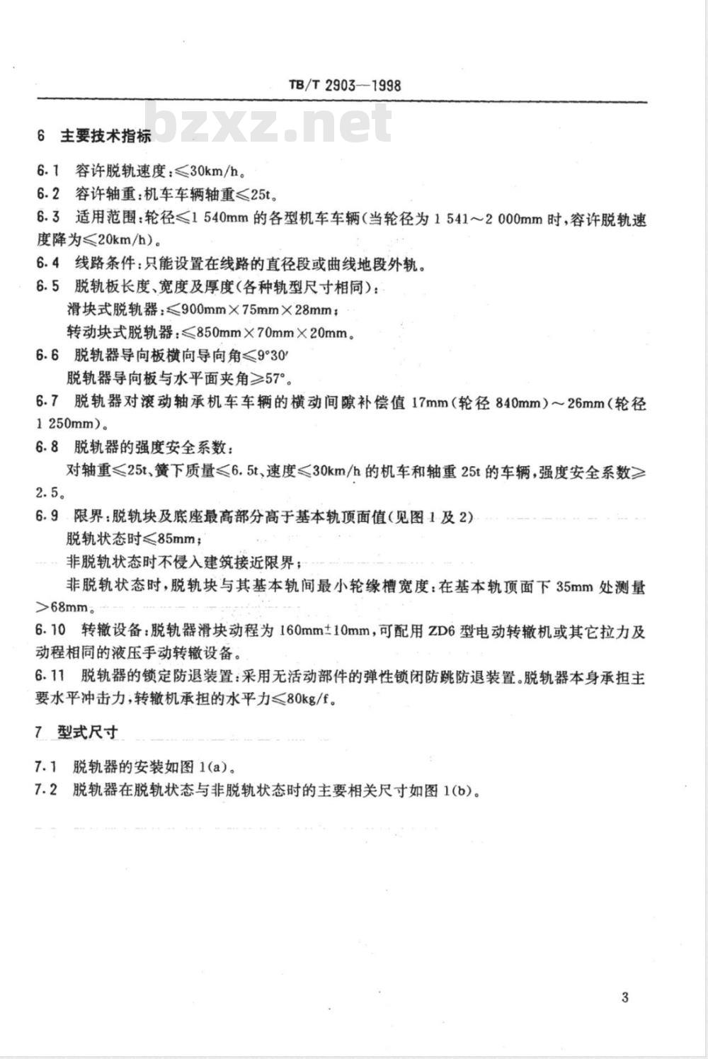 TB/T 2903-1998 30型脱轨器
