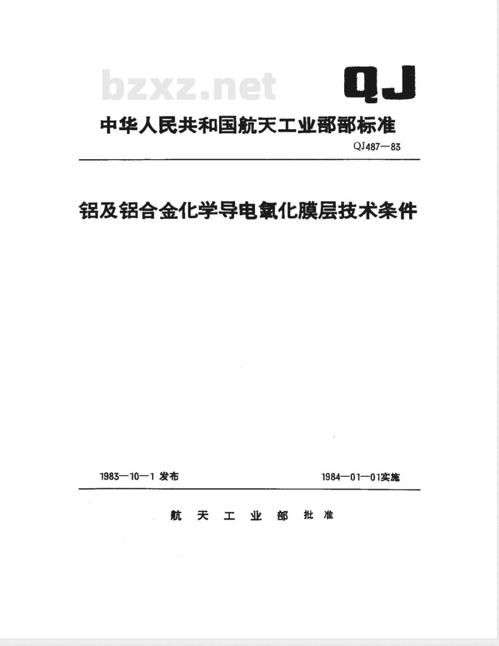 QJ 487-1983 铝及铝合金化学导电氧化膜层技术条件