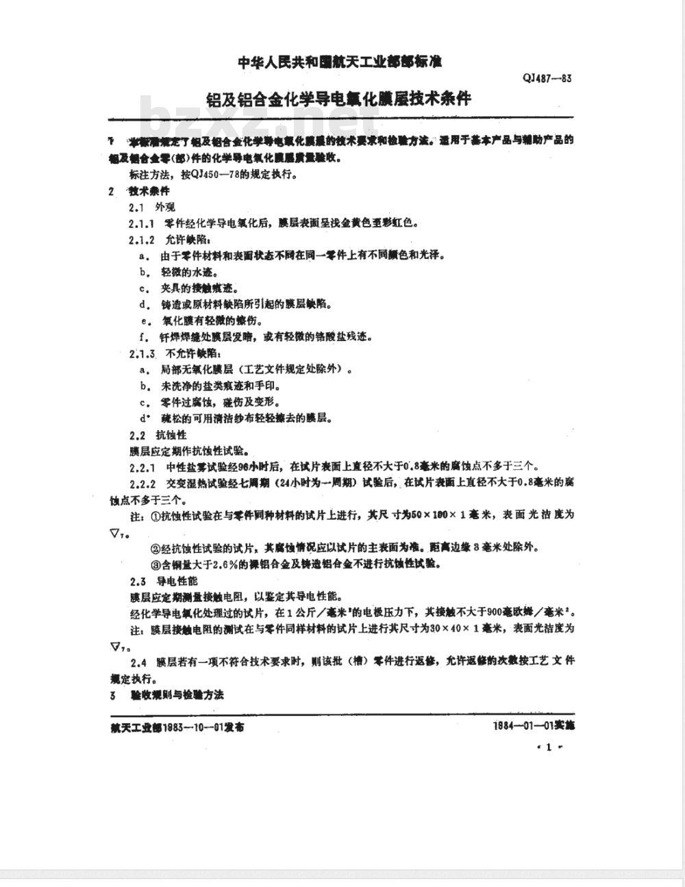 QJ 487-1983 铝及铝合金化学导电氧化膜层技术条件