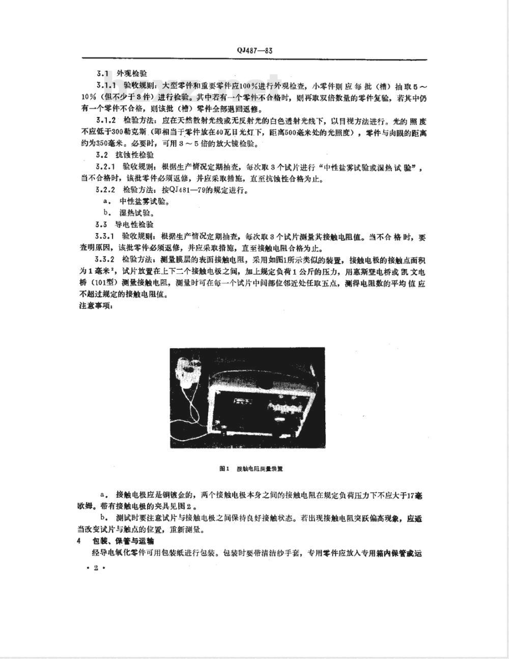 QJ 487-1983 铝及铝合金化学导电氧化膜层技术条件