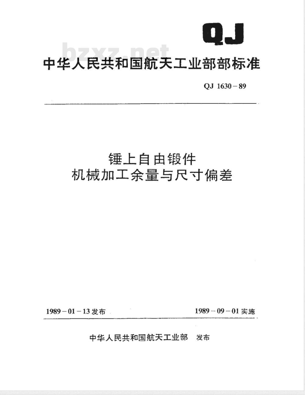 QJ 1630-1989 锤上自由锻件机械加工余量与尺寸偏差