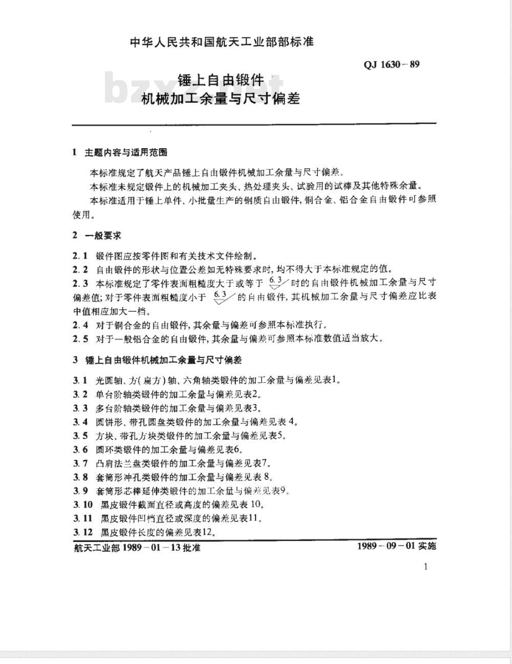 QJ 1630-1989 锤上自由锻件机械加工余量与尺寸偏差