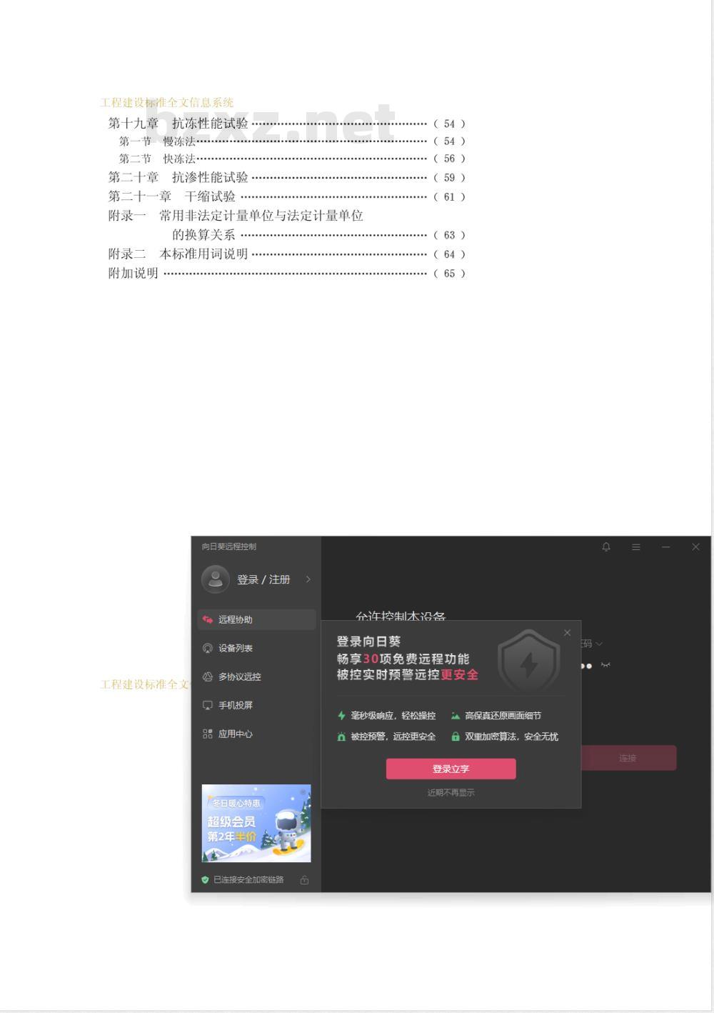 CECS 13-1989 钢纤维混凝土试验方法(附条文说明)