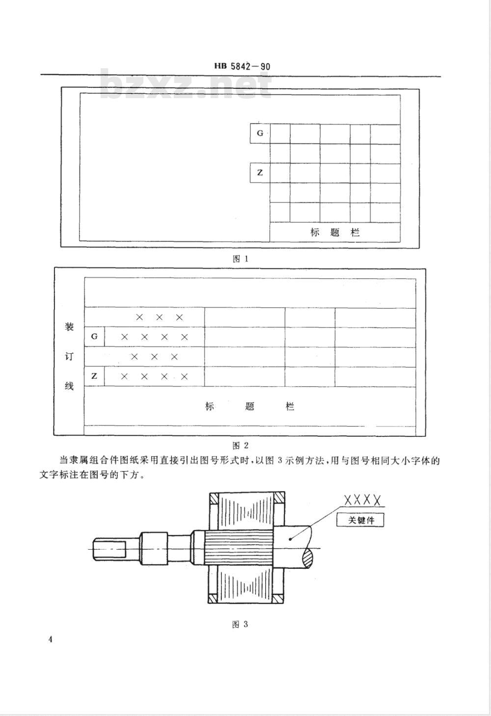 HB 5842-1990 航空产品特性、单件分类及质量控制原则
