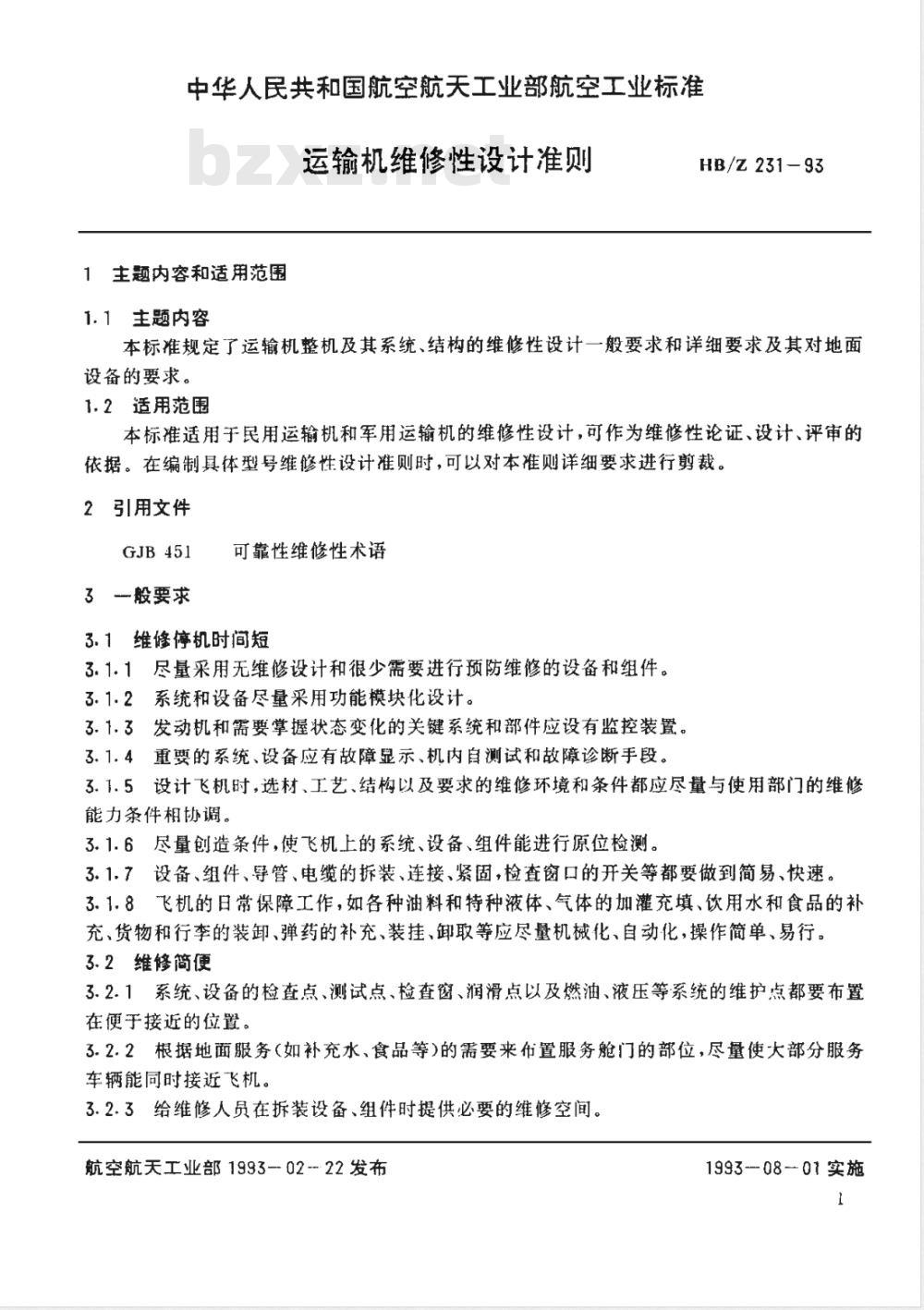 HB/Z 231-1993 运输机维修性设计准则