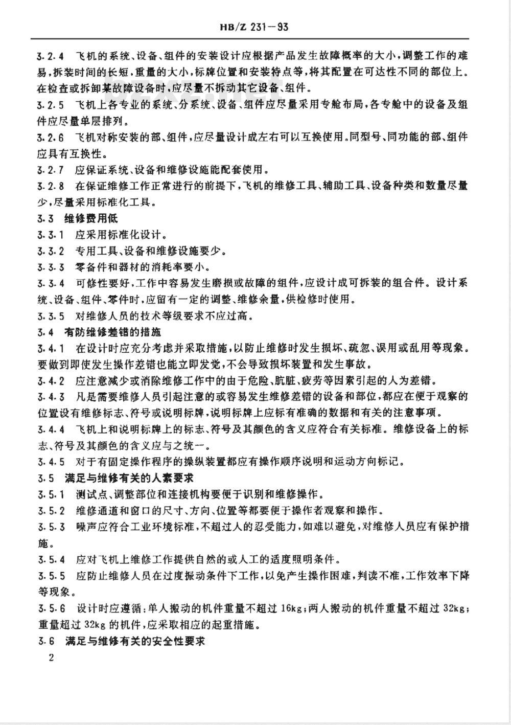 HB/Z 231-1993 运输机维修性设计准则