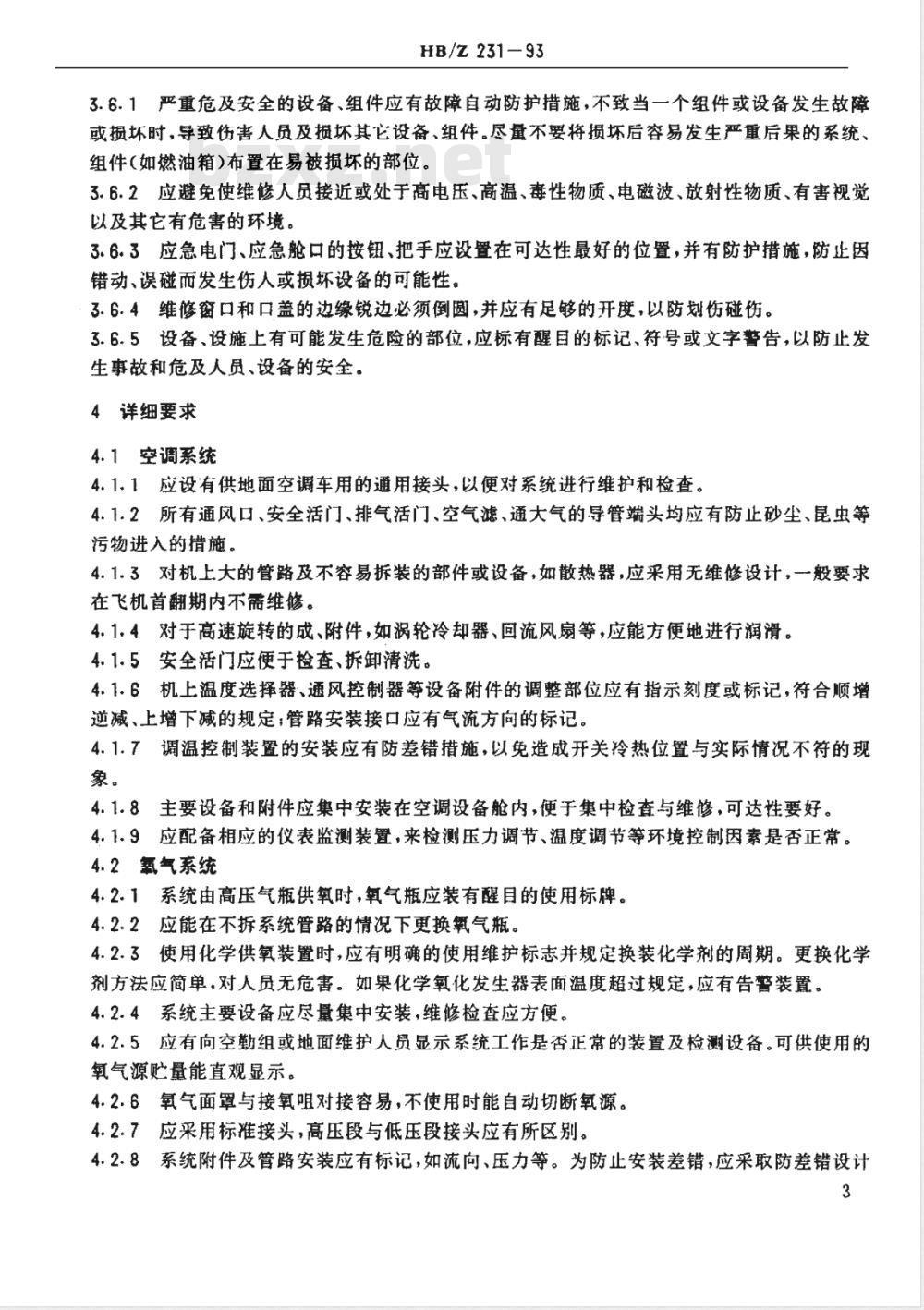 HB/Z 231-1993 运输机维修性设计准则