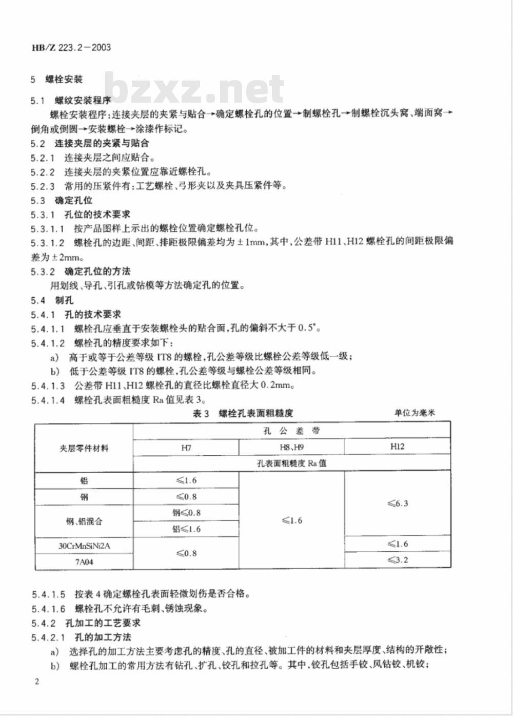 HB/Z 223.2-2003 飞机装配工艺第2部分：螺栓安装