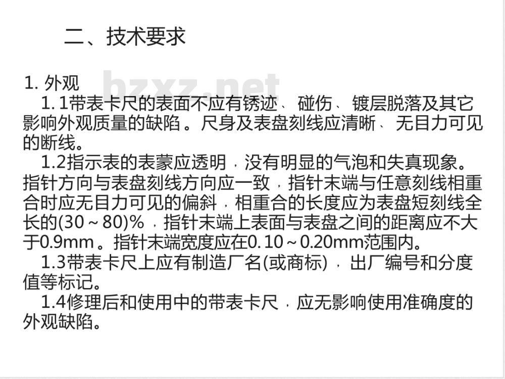 JJG 400-1985 带表卡尺检定规程