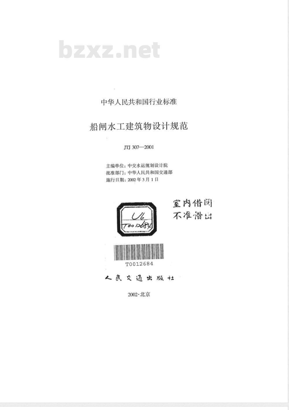 JTJ 307-2001 船闸水工建筑物设计规范(附条文说明)