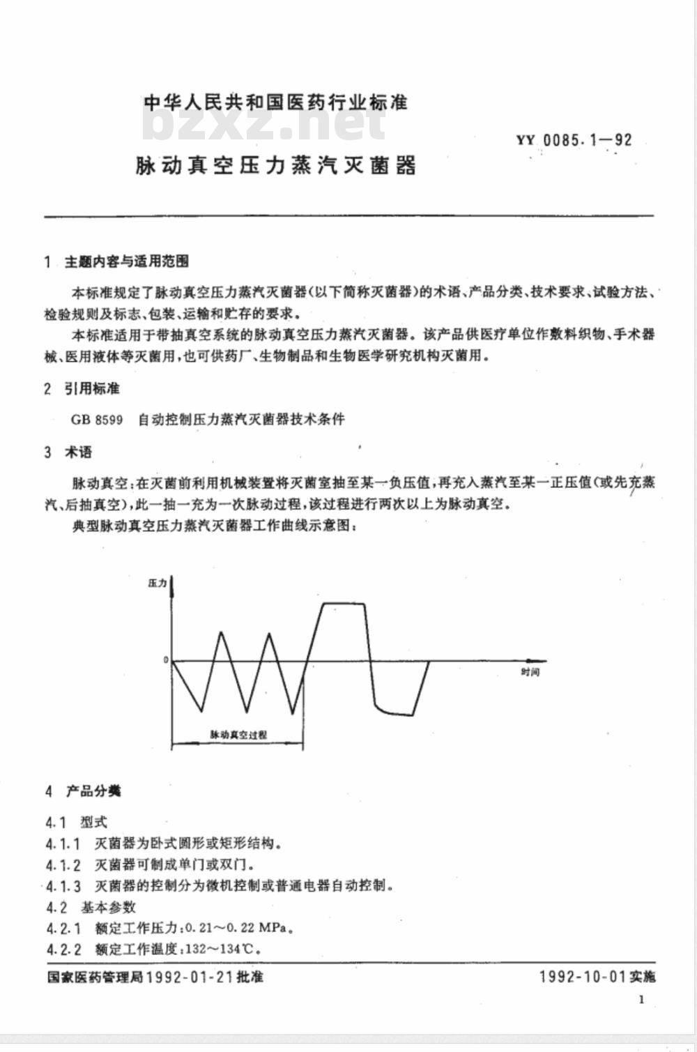 YY 0085.1-1992 脉动真空压力蒸汽灭菌器