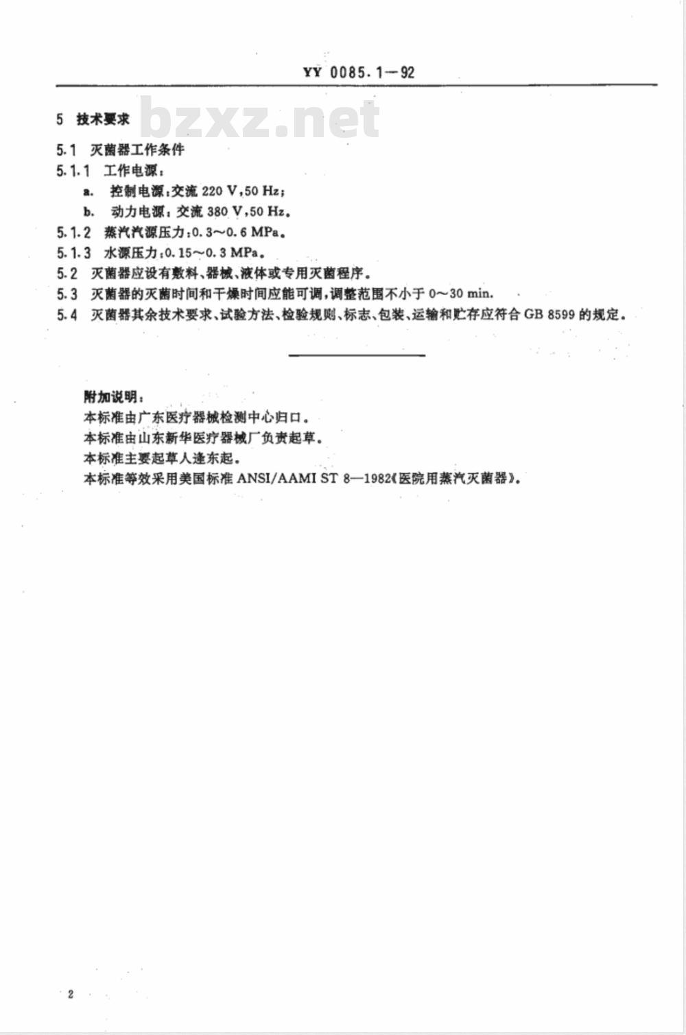YY 0085.1-1992 脉动真空压力蒸汽灭菌器