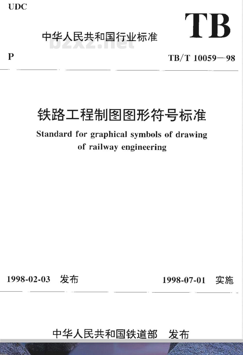TB/T 10059-1998 铁路工程制图图形符号标准