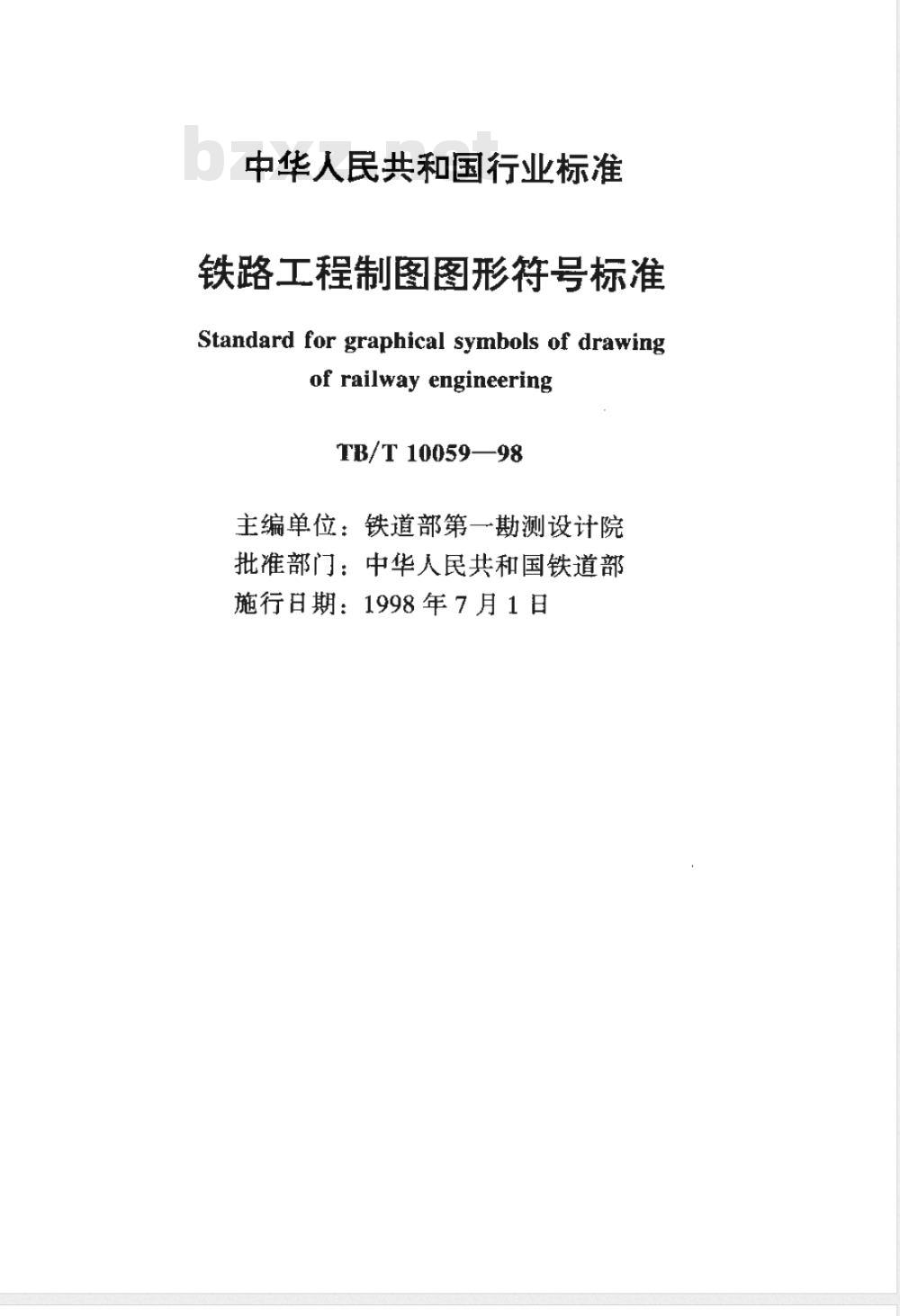 TB/T 10059-1998 铁路工程制图图形符号标准