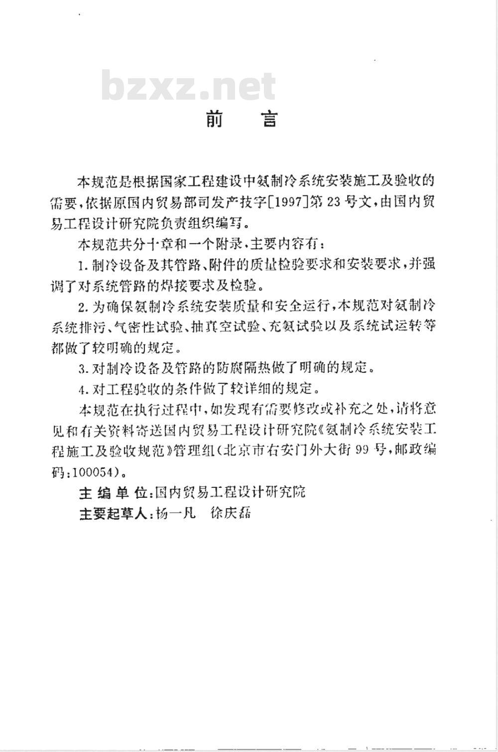 SBJ 12-2000 氨制冷系统安装工程施工及验收规范(附条文说明)