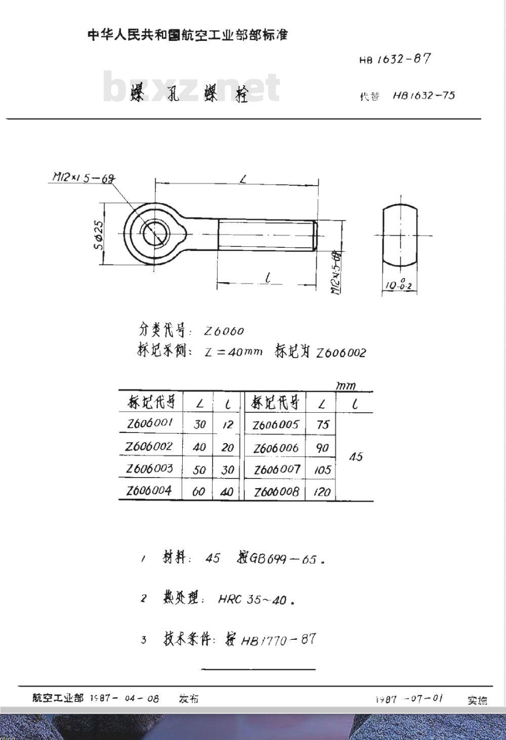 HB 1632-1987 螺孔螺栓