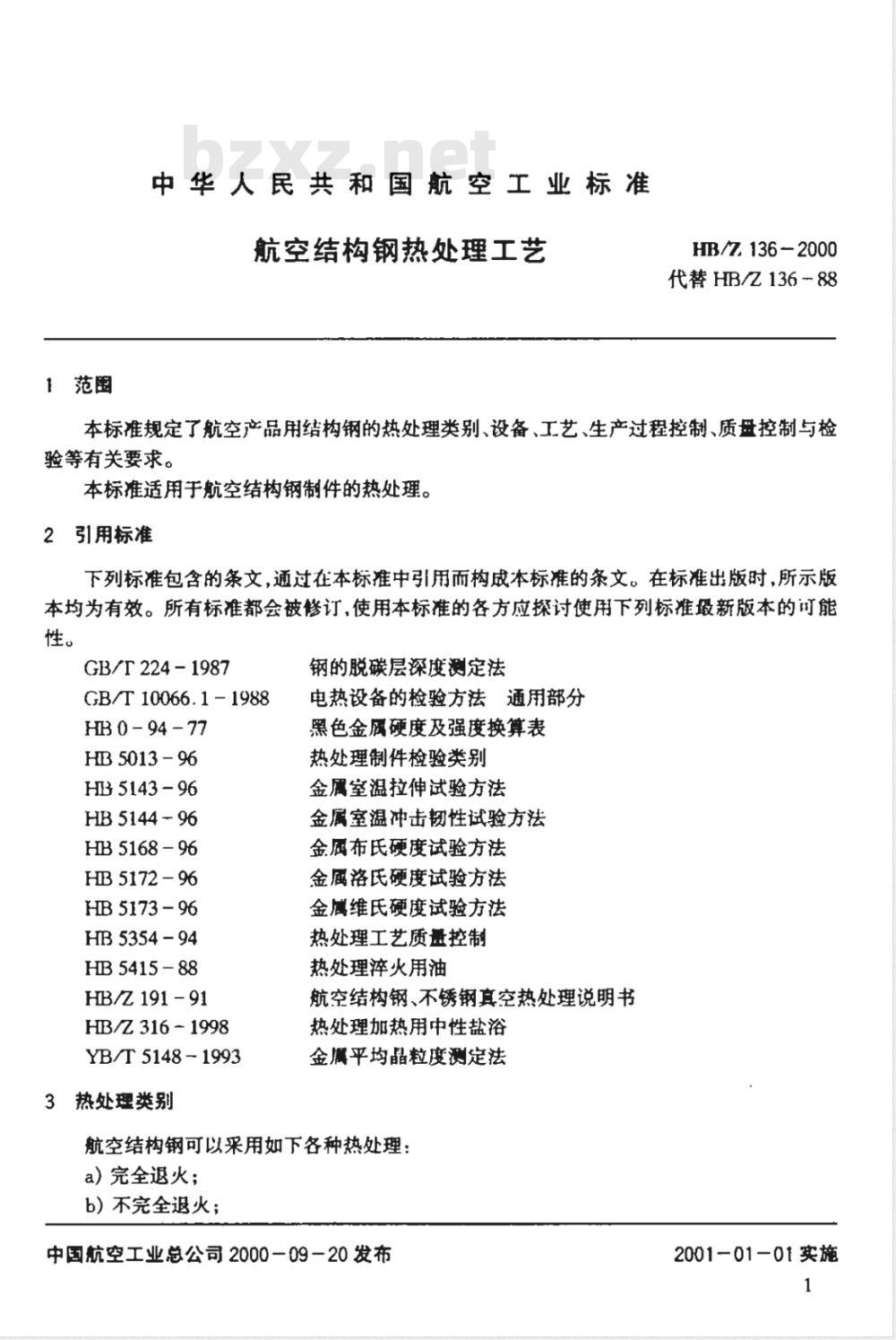 HB/Z 136-2000 航空结构钢热处理工艺