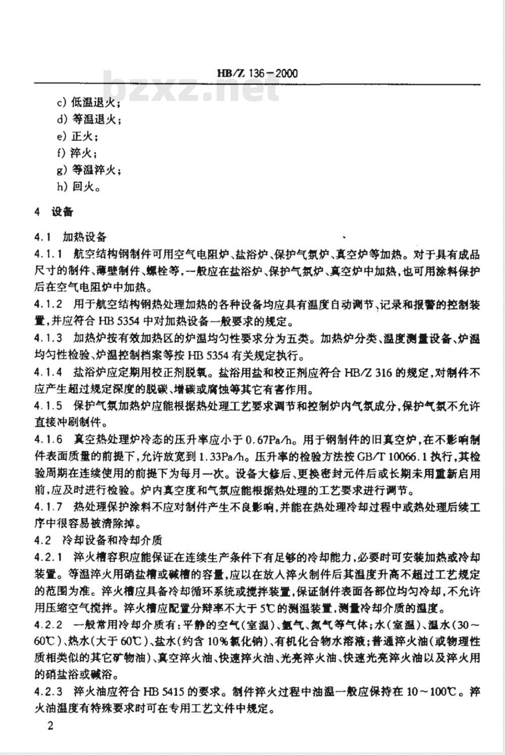 HB/Z 136-2000 航空结构钢热处理工艺