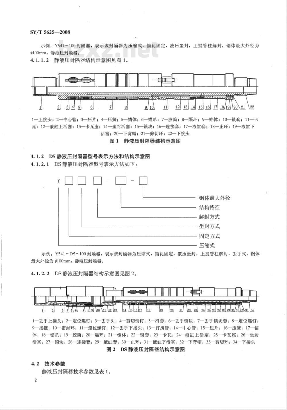 SY/T 5625-2008 静液压封隔器
