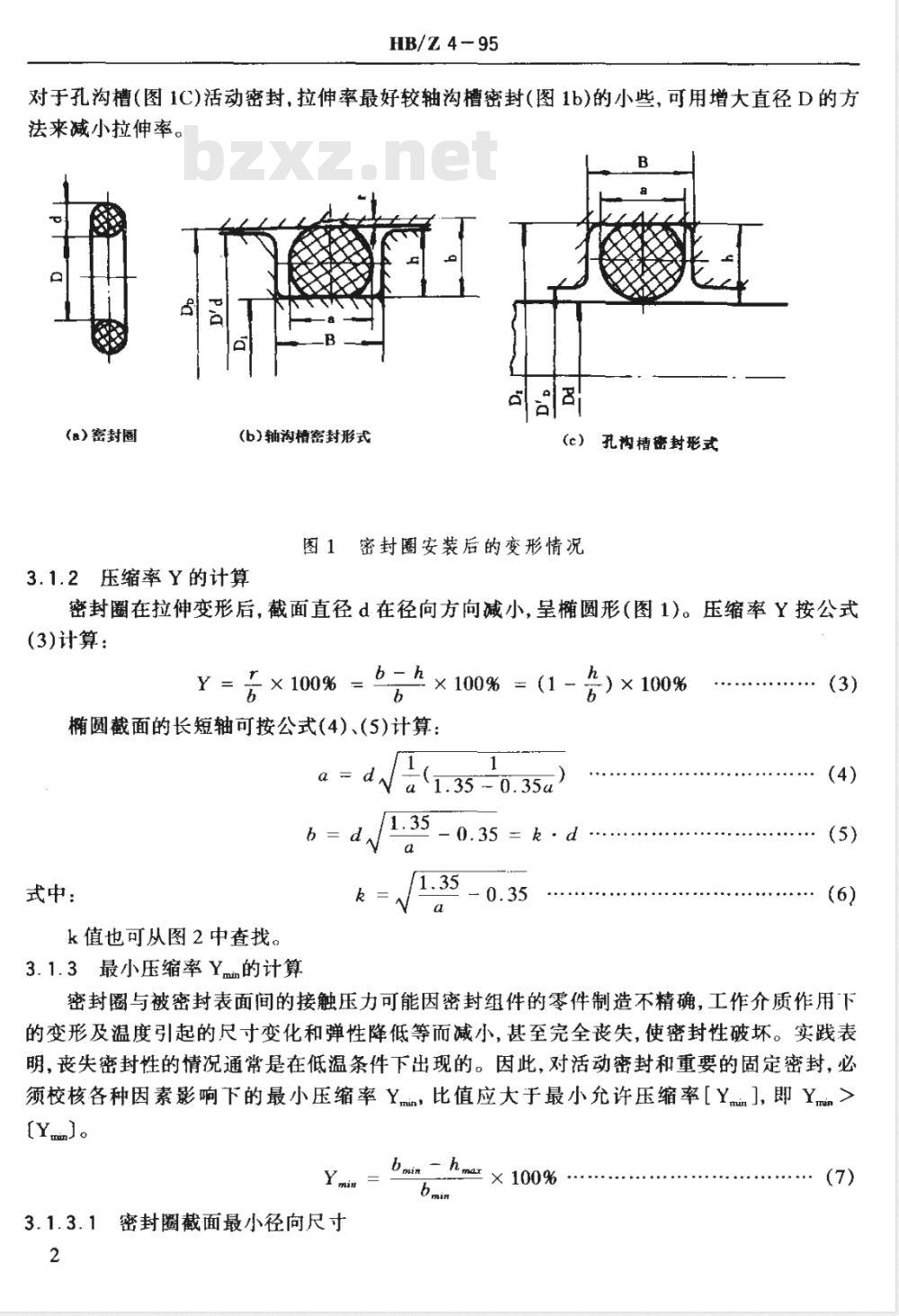 HB/Z 4-1995 Ｏ型密封圈及密封结构的设计要求