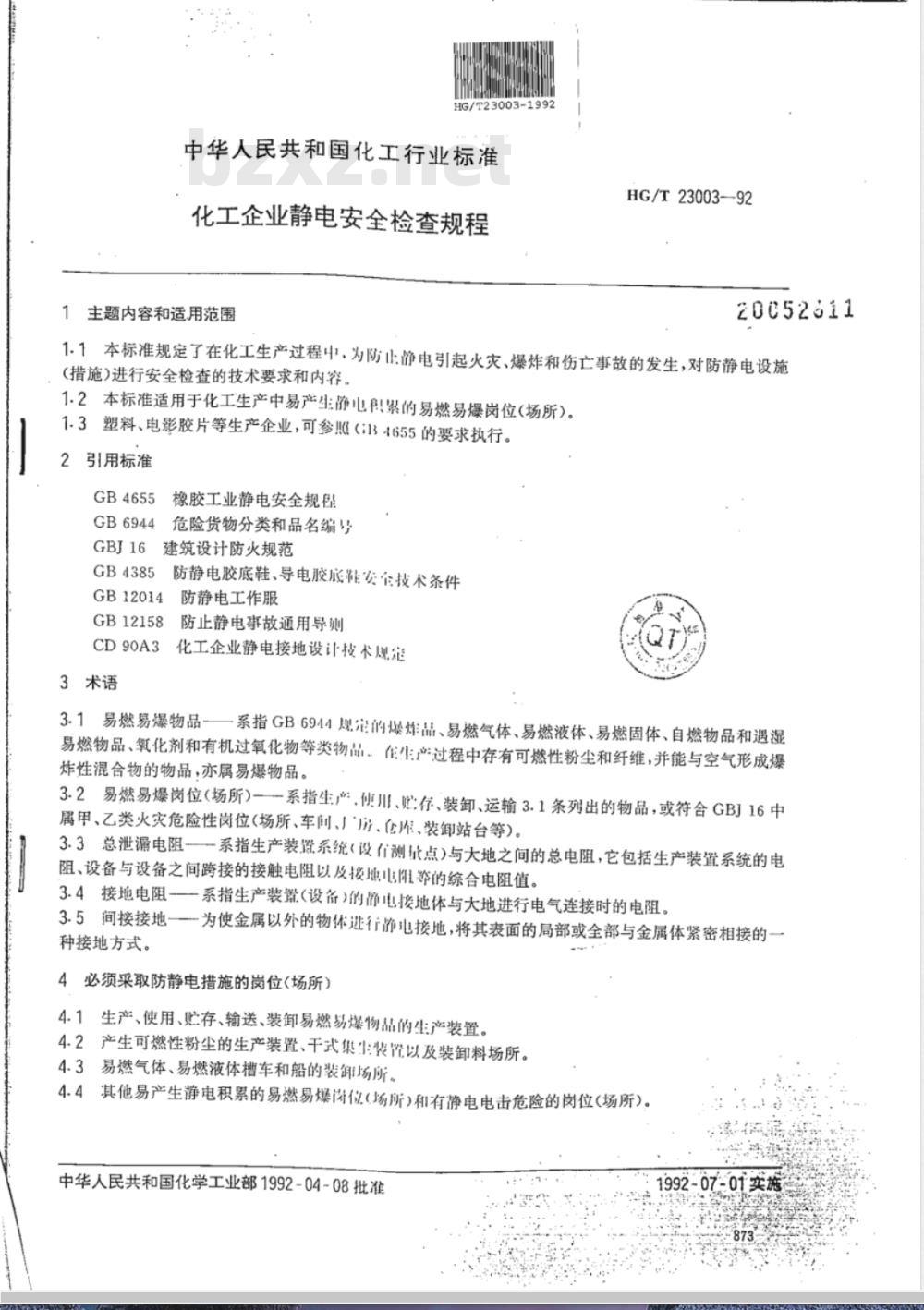 HG/T 23003-1992 化工企业静电安全检查规程