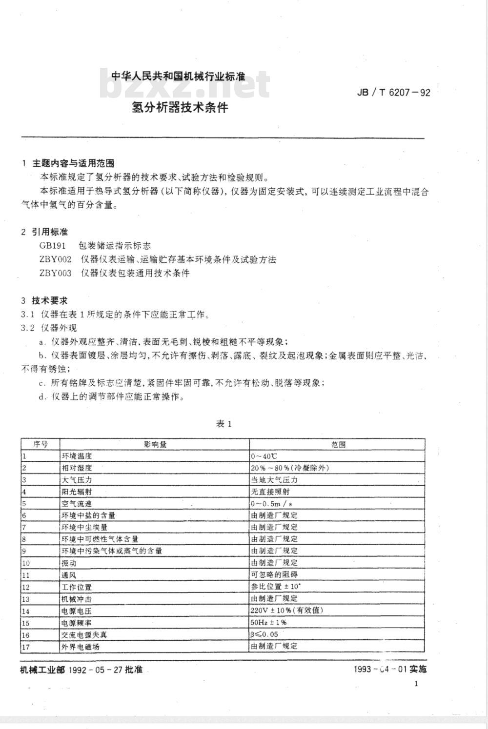 JB/T 6207-1992 氢分析器技术条件