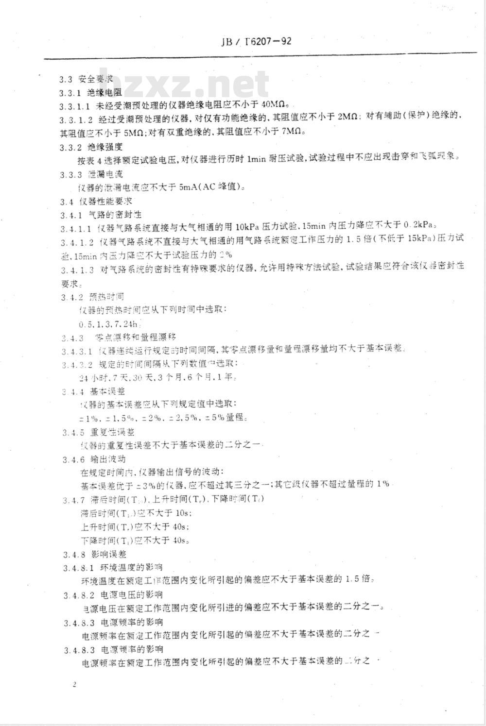 JB/T 6207-1992 氢分析器技术条件