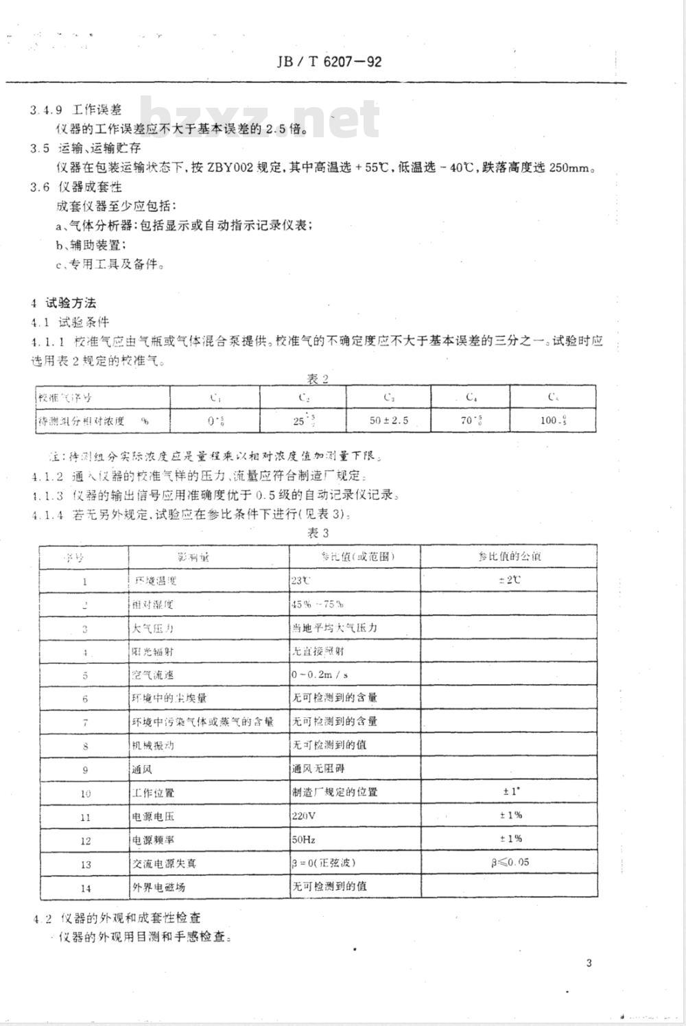 JB/T 6207-1992 氢分析器技术条件