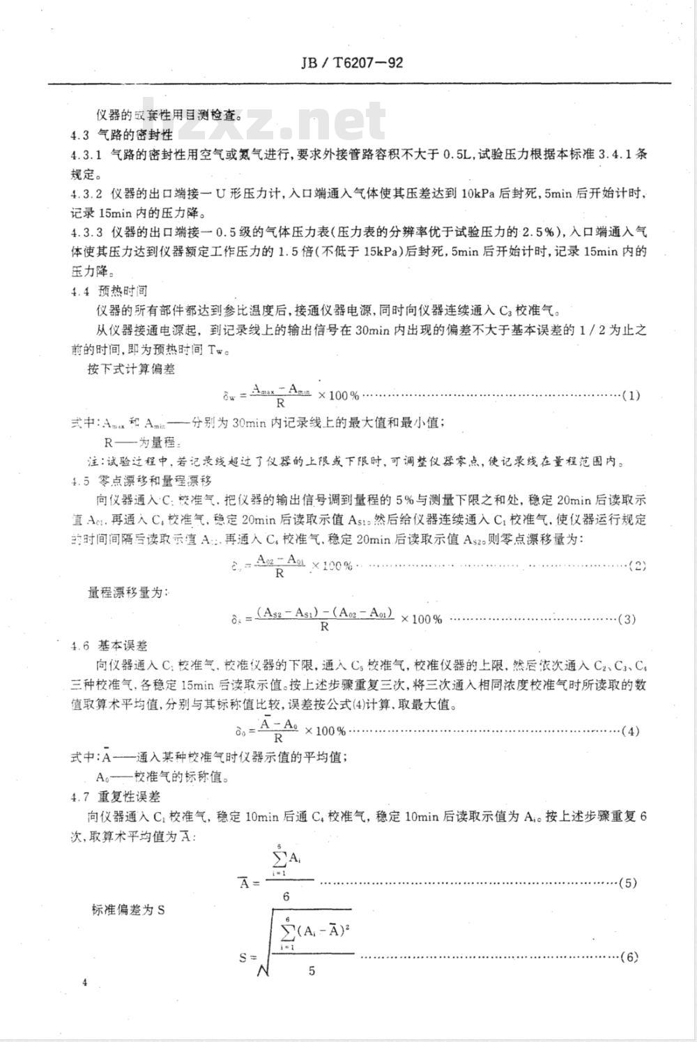 JB/T 6207-1992 氢分析器技术条件