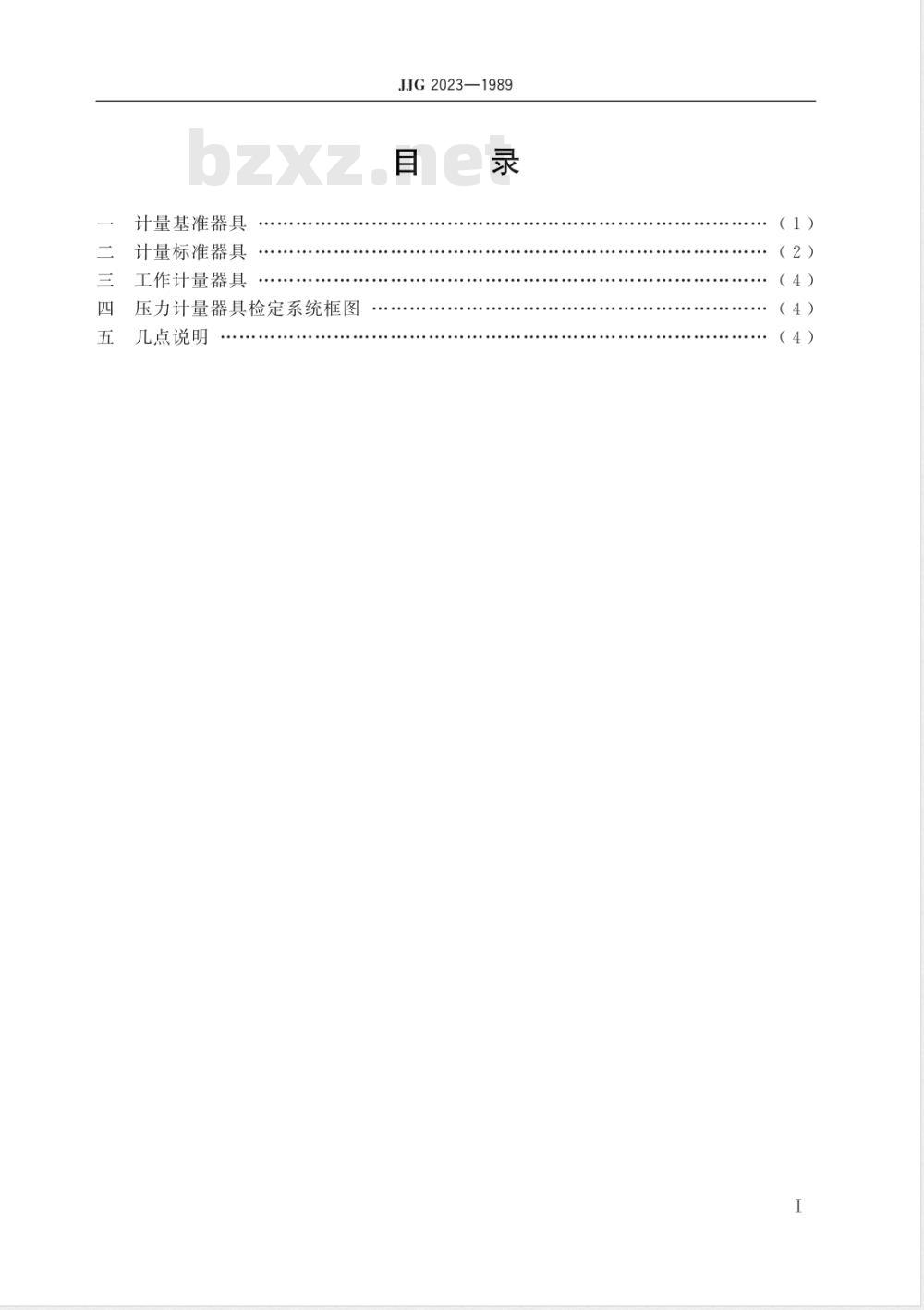 JJG 2023-1989 压力计量器具检定系统