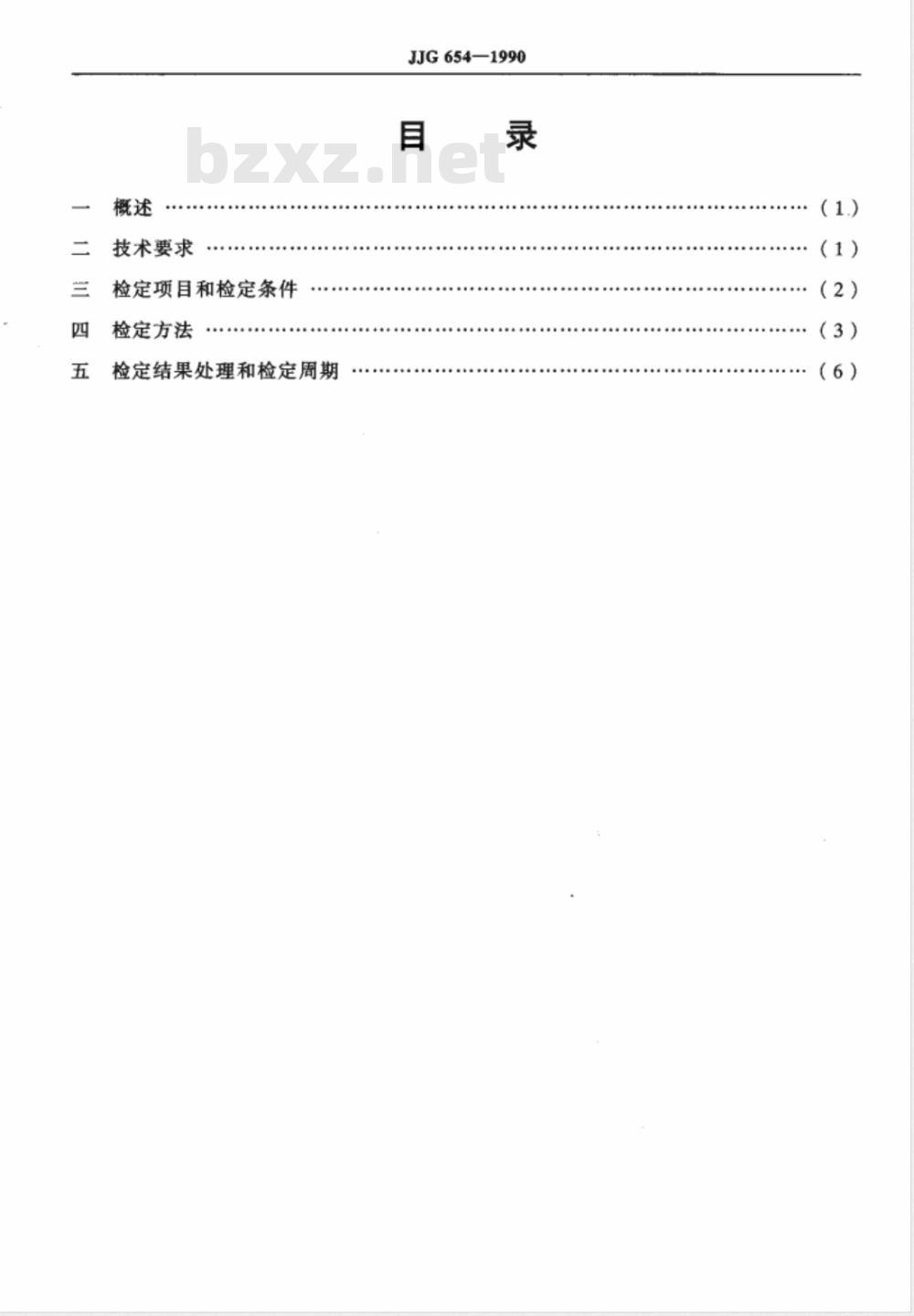 JJG 654-1990 超声硬度计检定规程