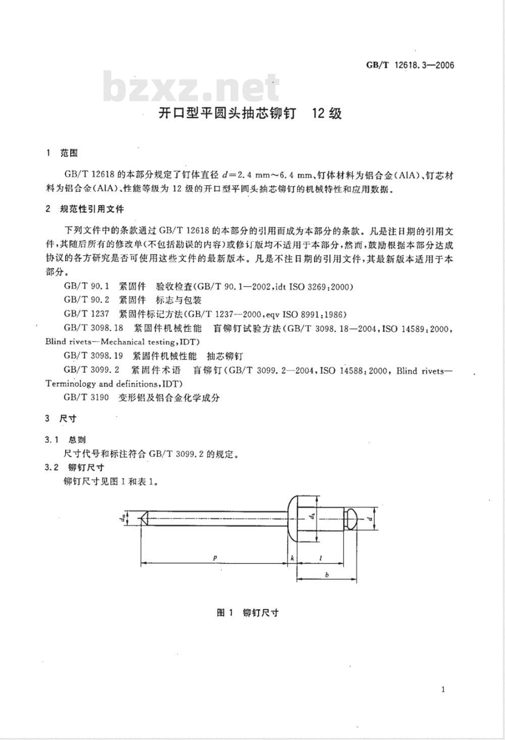 GB/T 12618.3-2006 开口型平圆头抽芯铆钉 12级