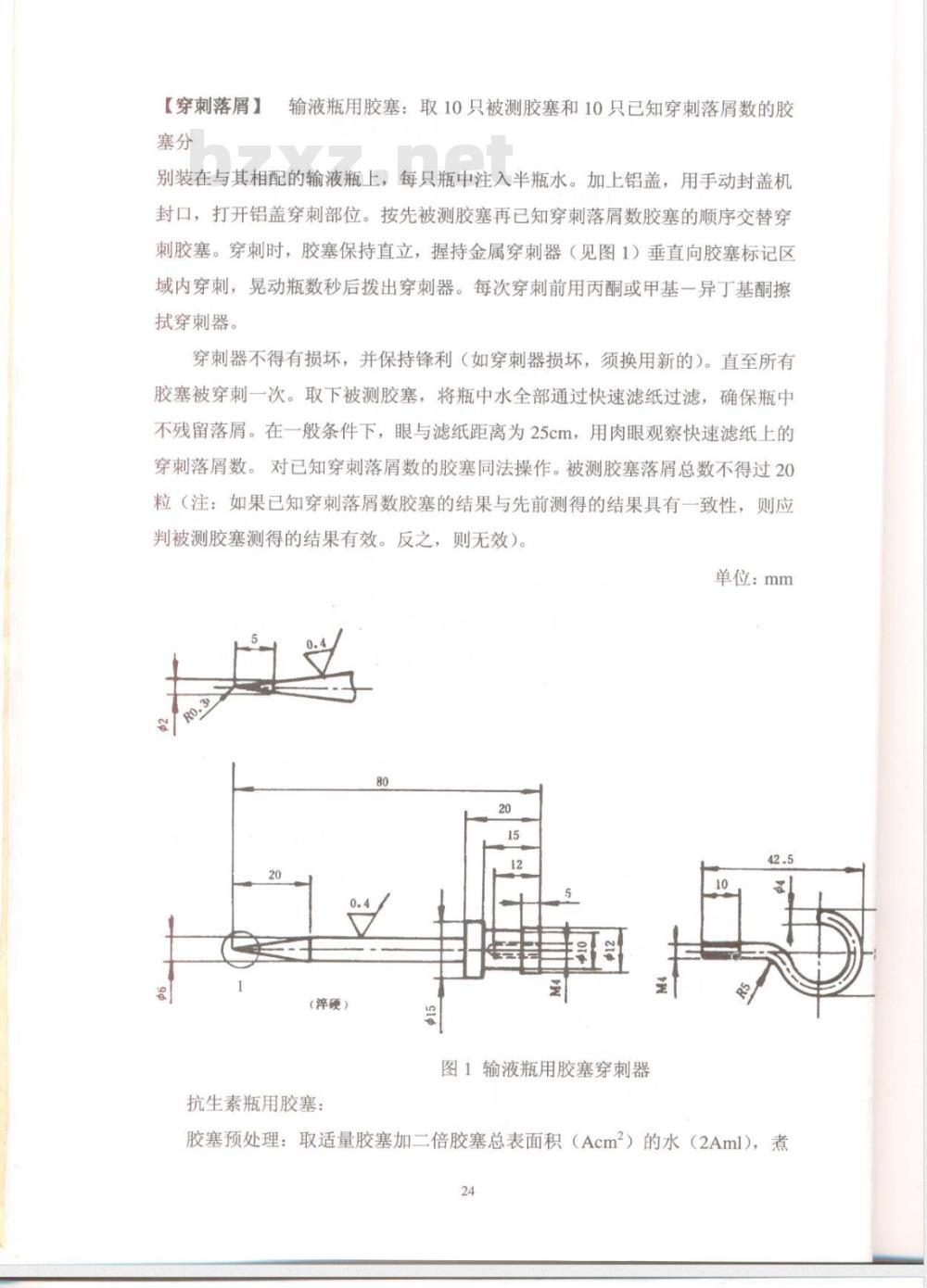 YBB 0004-2002 药用氯化丁基橡胶塞(试行)(附起草说明)